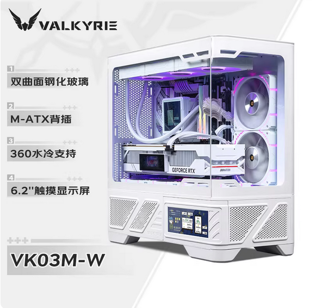 瓦尔基里VK03海景房机箱台式电脑带屏机箱360水冷ATX6.2触摸屏